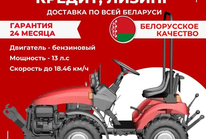 Минитрактор МТЗ Беларус 152 (c двигателем RATO R420E) full