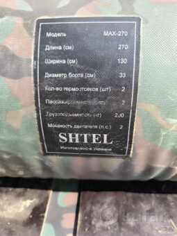 Лодка ПВХ SHTEL MAX-270 full