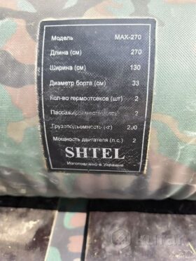 Лодка ПВХ SHTEL MAX-270