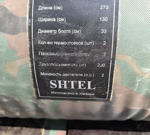 Лодка ПВХ SHTEL MAX-270 full